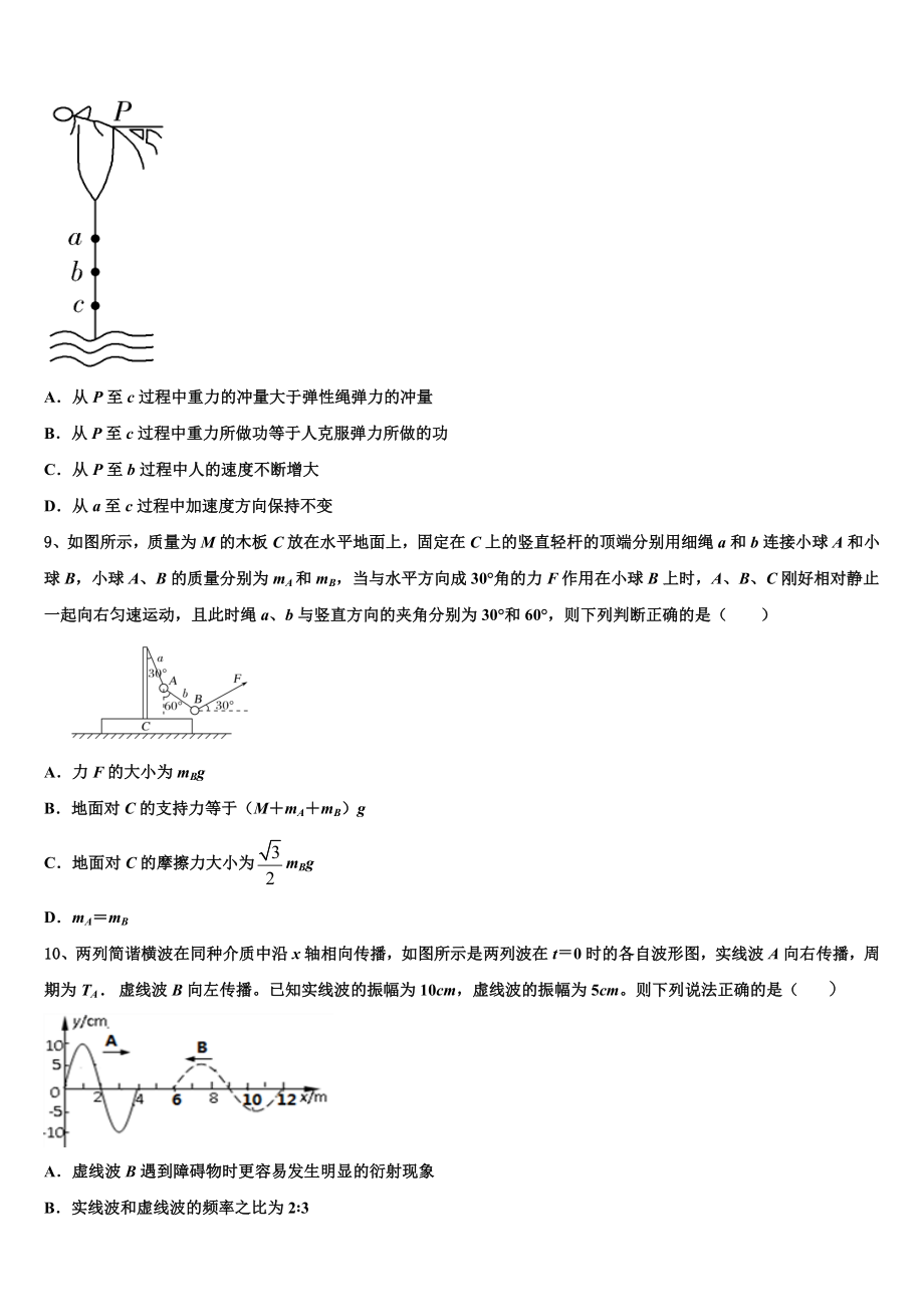 哈密石油中学2023学年物理高二第二学期期末质量检测试题（含解析）.doc_第3页