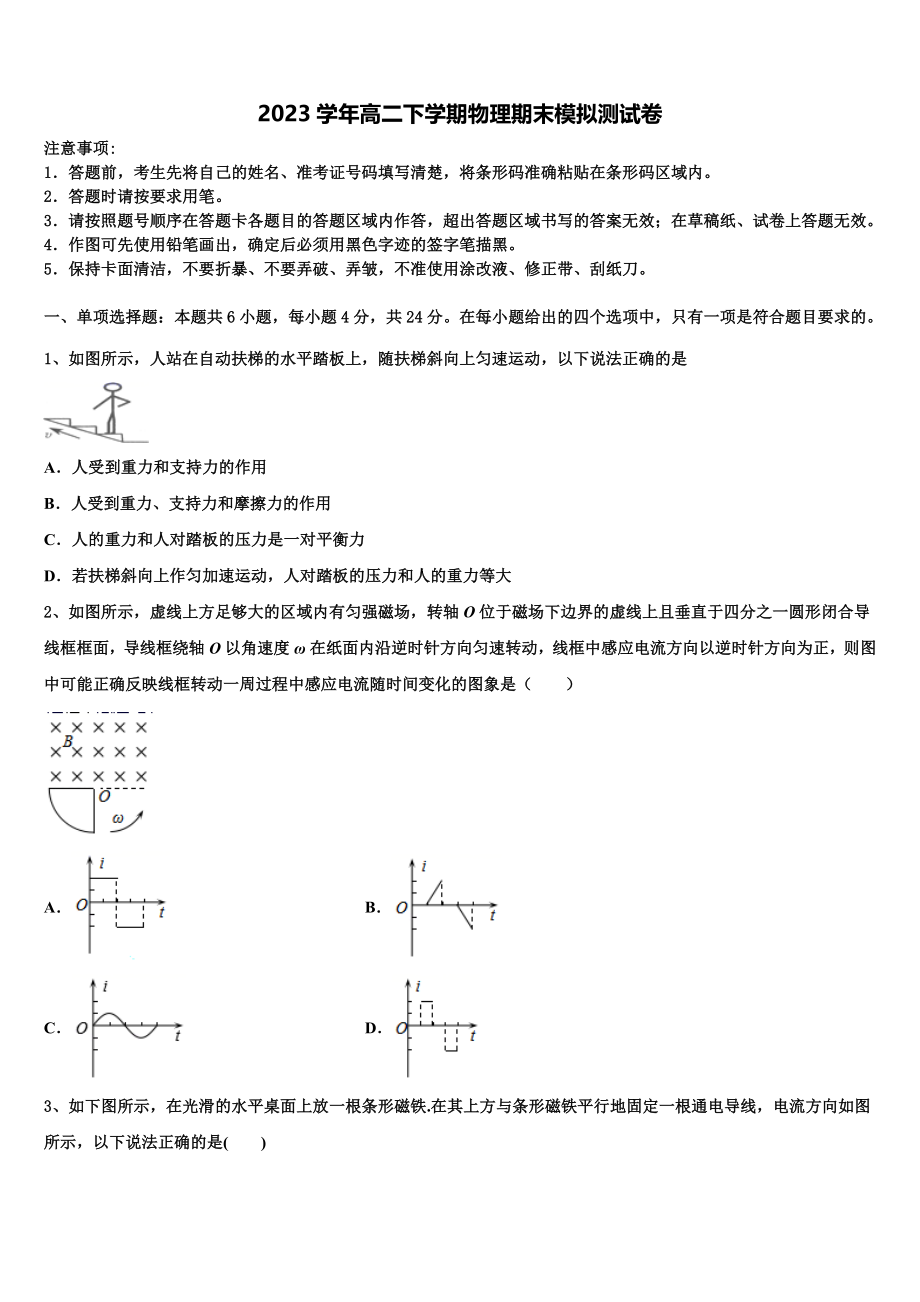 云南省玉溪市新平一中2023学年物理高二第二学期期末质量检测模拟试题（含解析）.doc_第1页