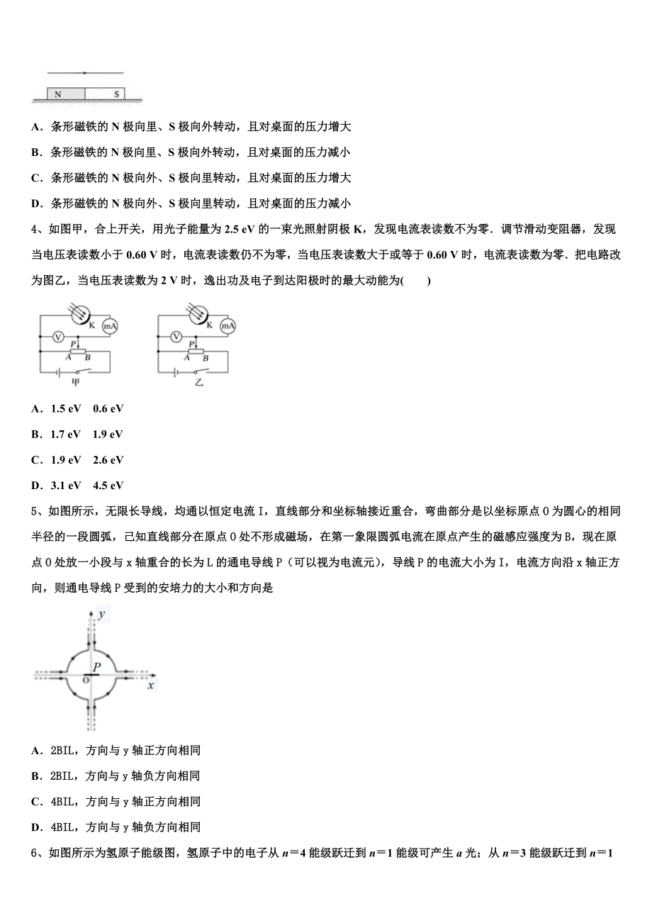 云南省玉溪市新平一中2023学年物理高二第二学期期末质量检测模拟试题（含解析）.doc_第2页