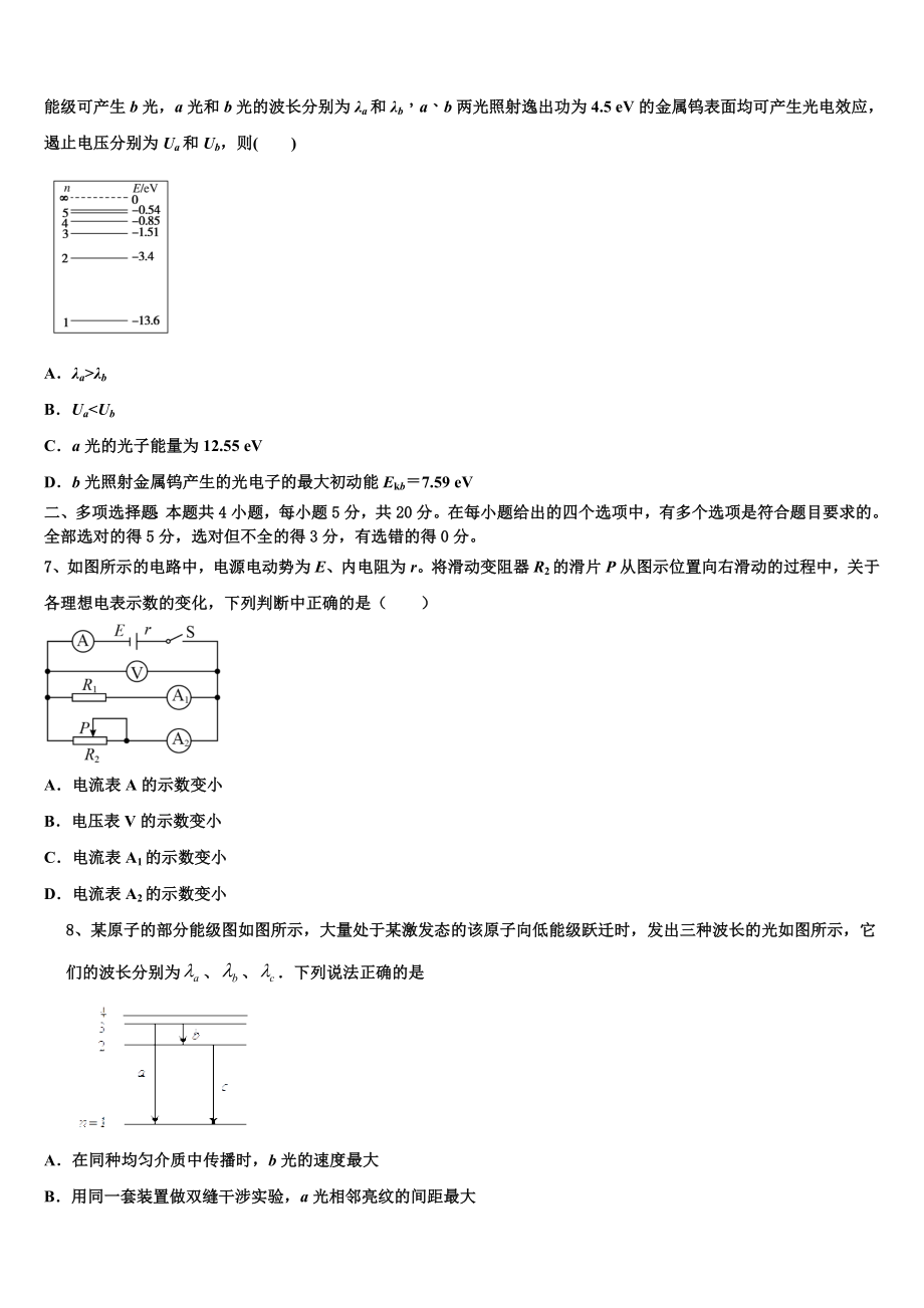 云南省玉溪市新平一中2023学年物理高二第二学期期末质量检测模拟试题（含解析）.doc_第3页