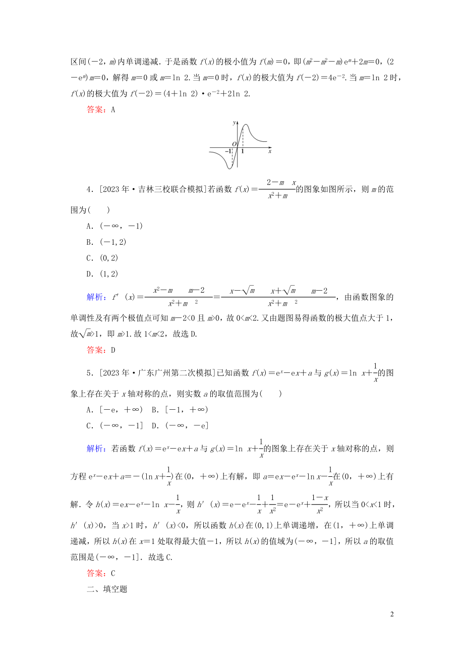 2023学年高考数学一轮复习课时作业15导数与函数的极值最值理.doc_第2页