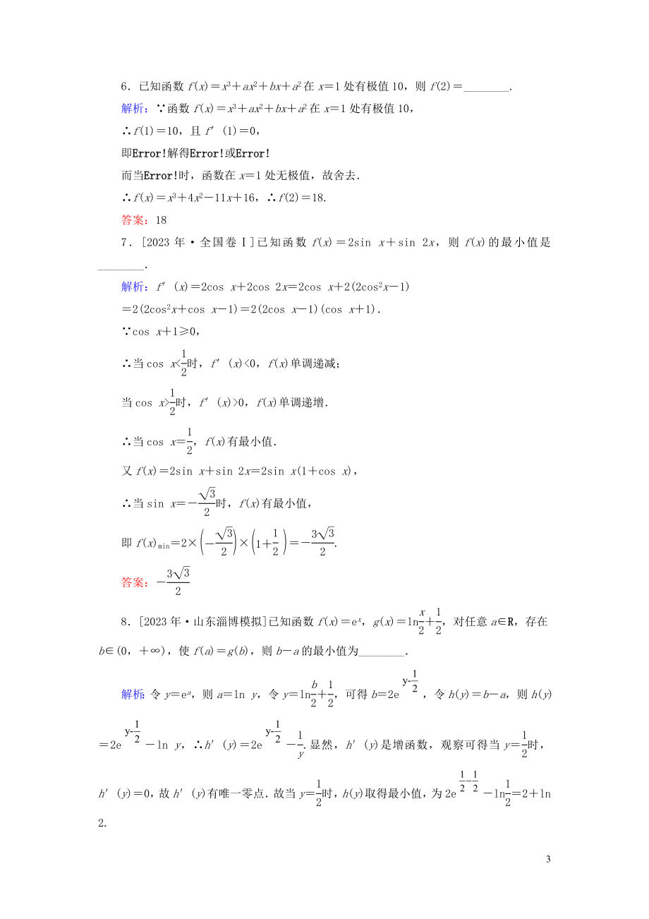 2023学年高考数学一轮复习课时作业15导数与函数的极值最值理.doc_第3页