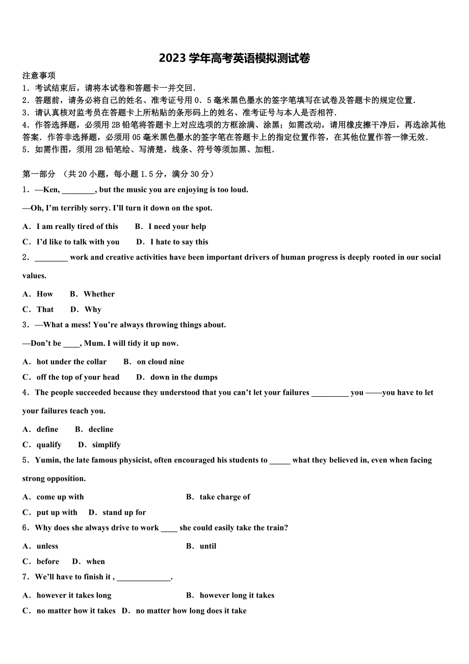 2023学年重庆市铜梁区第一中学高三第二次调研英语试卷（含解析）.doc_第1页