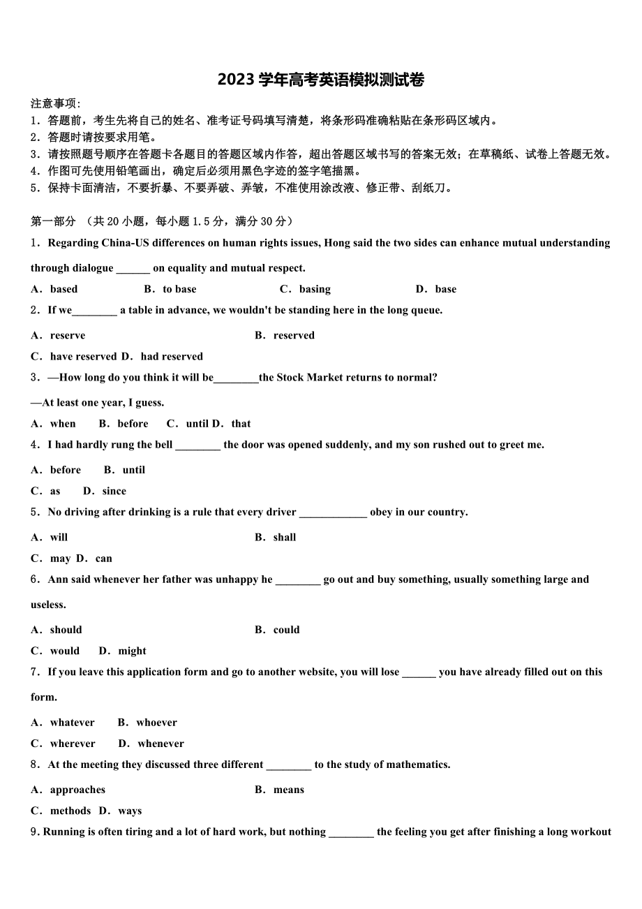 2023届江西省抚州市临川第二中学高三下学期第五次调研考试英语试题（含解析）.doc_第1页