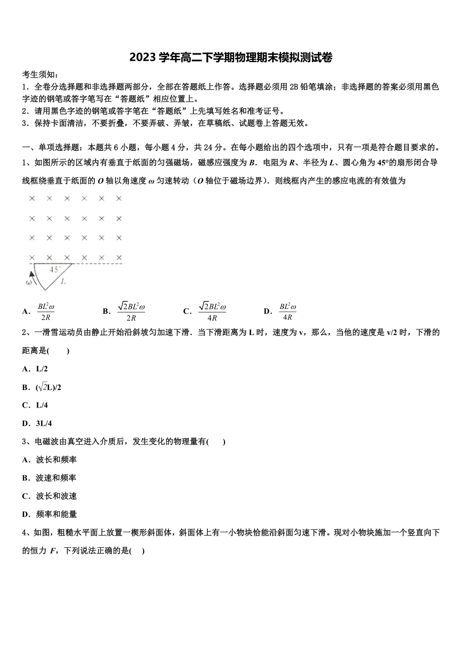 2023学年辽宁省瓦房店市第八高级中学高二物理第二学期期末质量检测模拟试题（含解析）.doc_第1页