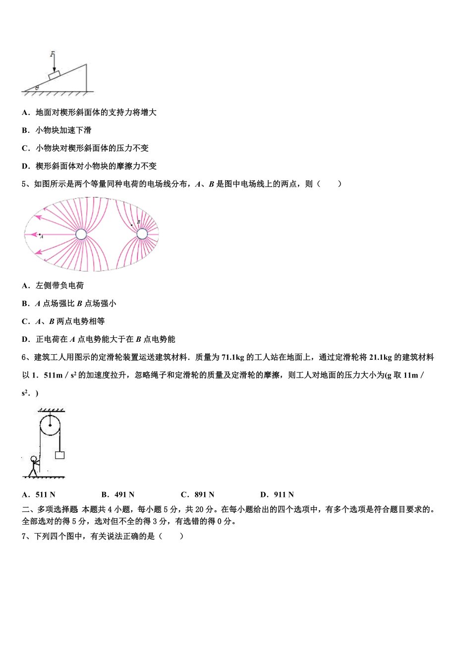 2023学年辽宁省瓦房店市第八高级中学高二物理第二学期期末质量检测模拟试题（含解析）.doc_第2页