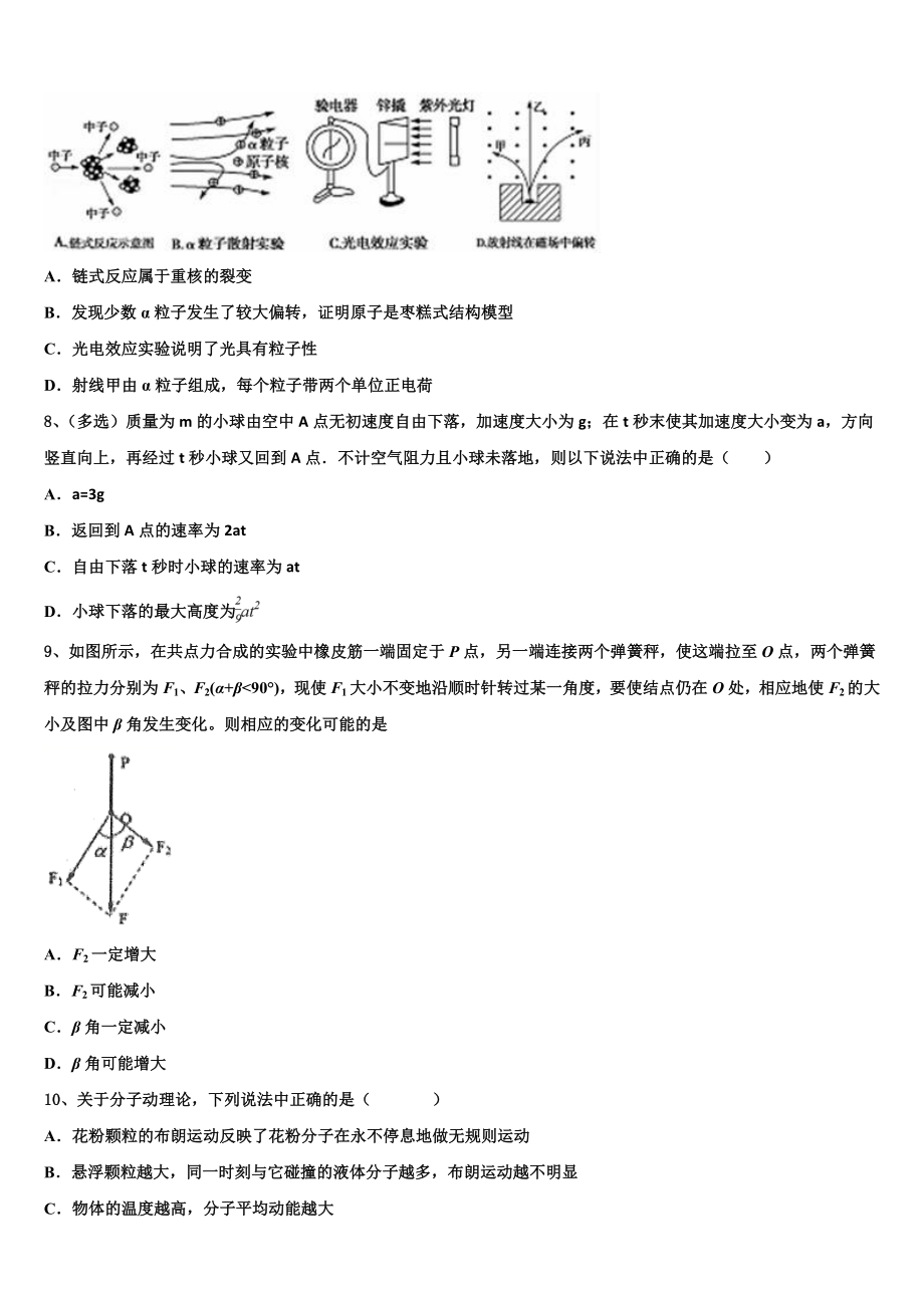 2023学年辽宁省瓦房店市第八高级中学高二物理第二学期期末质量检测模拟试题（含解析）.doc_第3页