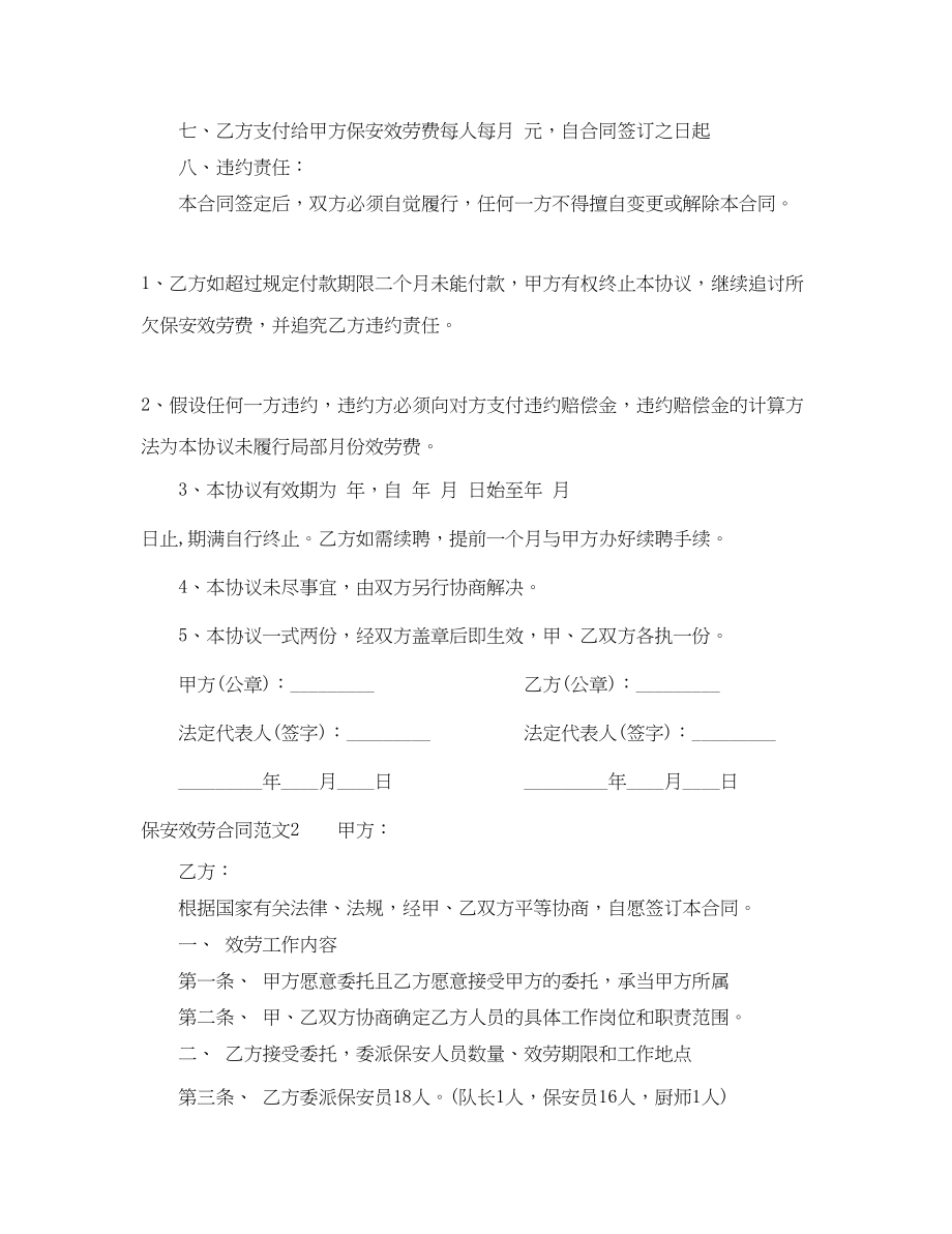 2023年保安服务合同书2.docx_第2页