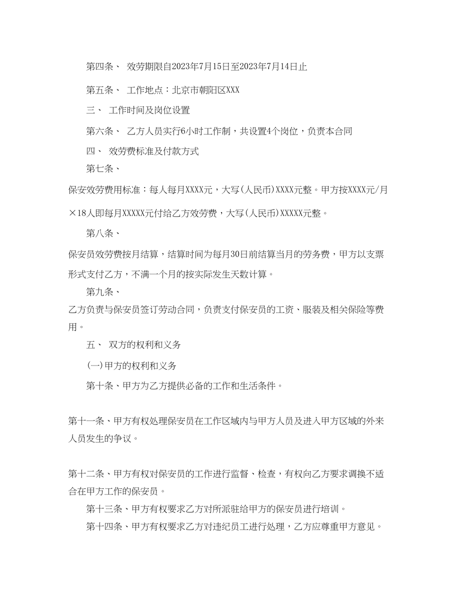 2023年保安服务合同书2.docx_第3页