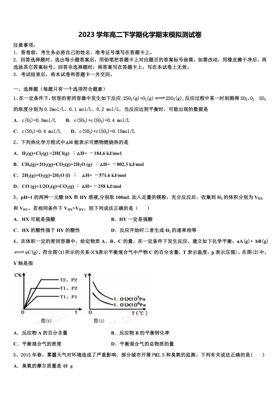 2023届黑龙江省双鸭山市第一中学化学高二下期末达标测试试题（含解析）.doc_第1页