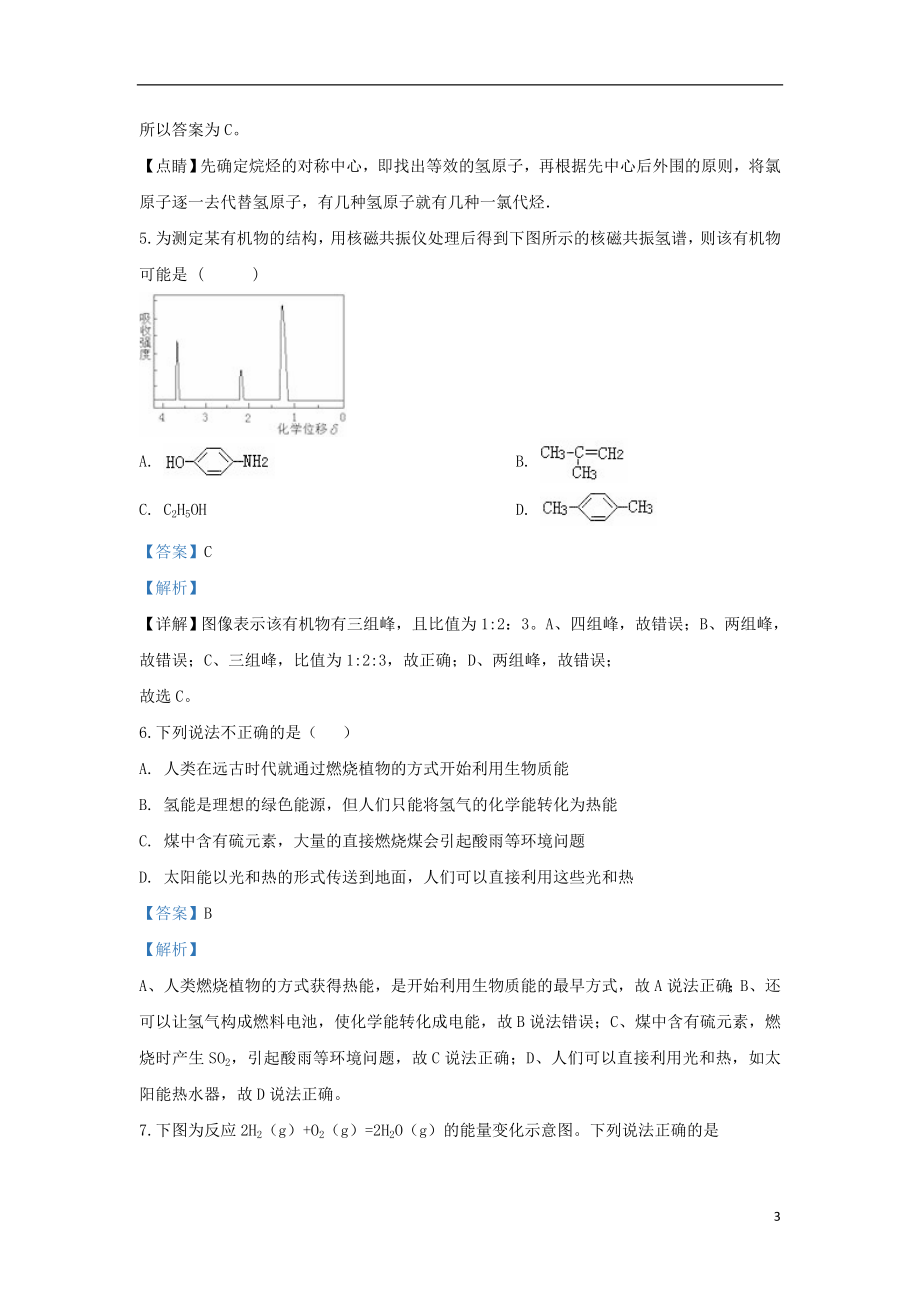 内蒙古北京八中乌兰察布分校2023学年高二化学上学期第二次调研考试试题含解析.doc_第3页