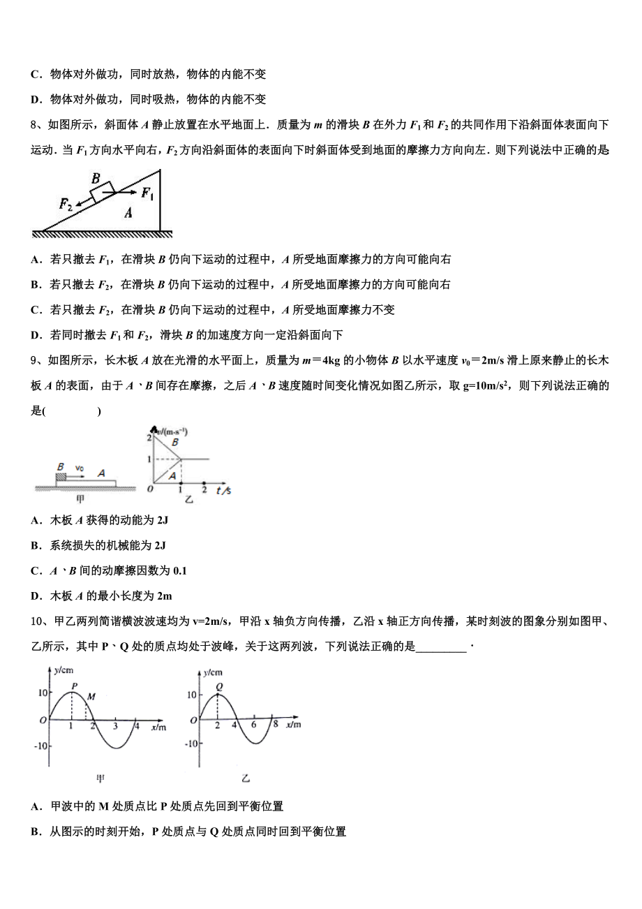 2023届雅安市重点中学物理高二第二学期期末检测模拟试题（含解析）.doc_第3页