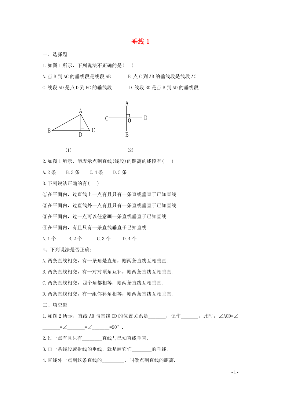 2023学年七年级数学下册第五章相交线与平行线5.1相交线5.1.2垂线习题1无答案新版（人教版）.doc_第1页