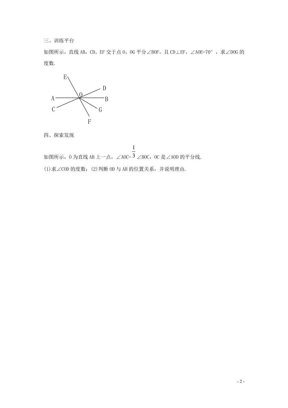 2023学年七年级数学下册第五章相交线与平行线5.1相交线5.1.2垂线习题1无答案新版（人教版）.doc_第2页