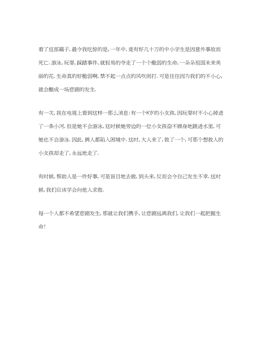 2023年安全教育心得600字.docx_第3页