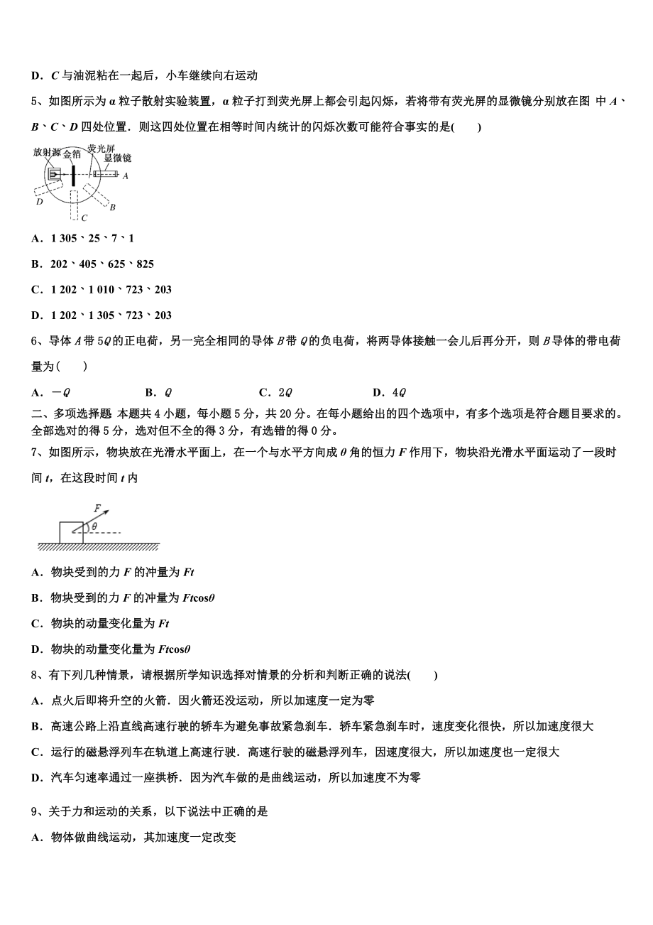 2023届衡水金卷物理高二下期末达标测试试题（含解析）.doc_第2页