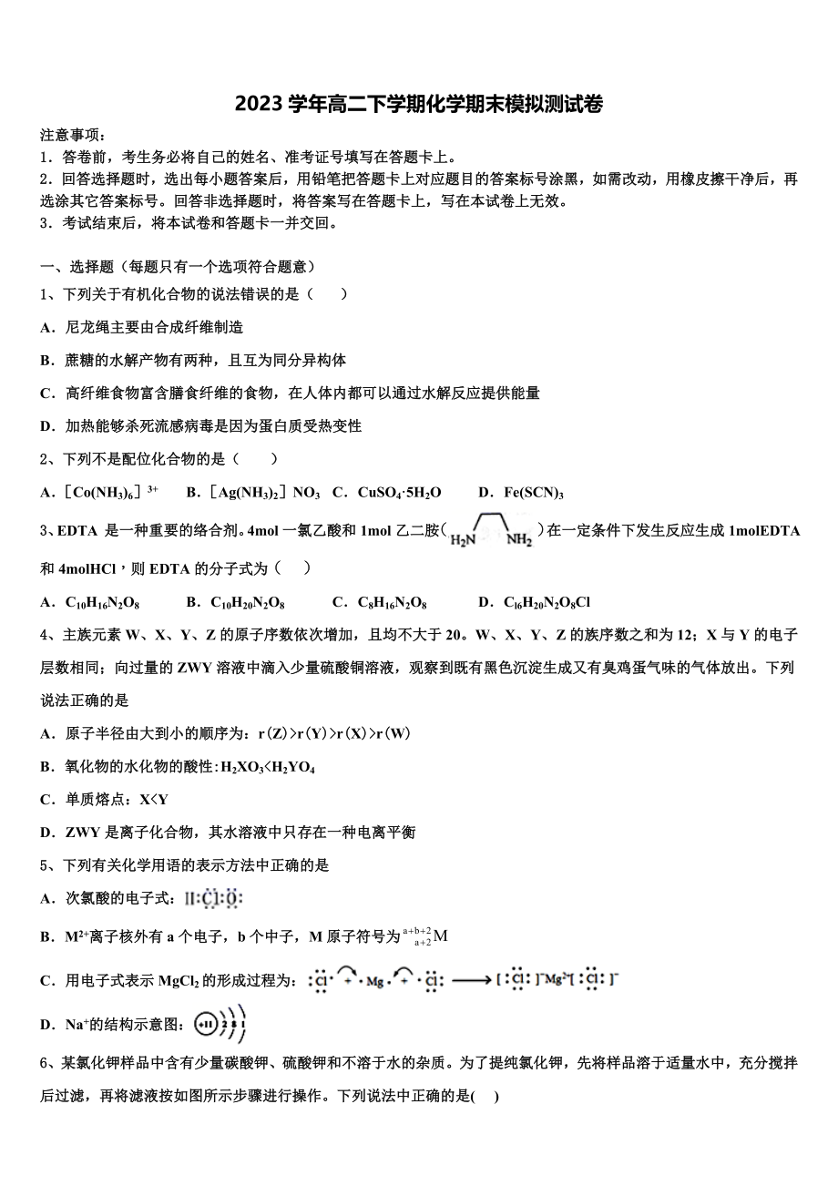 2023学年河北省邢台一中、邢台二中高二化学第二学期期末教学质量检测试题（含解析）.doc_第1页