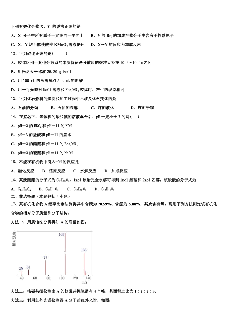 2023学年河北省邢台一中、邢台二中高二化学第二学期期末教学质量检测试题（含解析）.doc_第3页