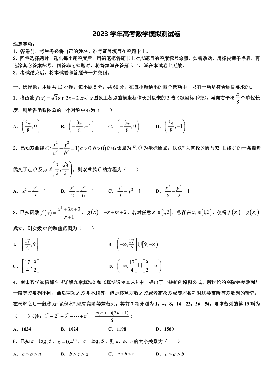 四川省长宁县培风中学2023学年高三下学期联合考试数学试题（含解析）.doc_第1页