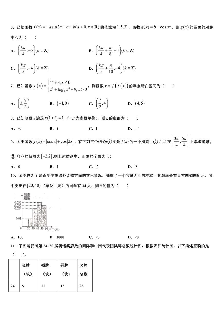 四川省长宁县培风中学2023学年高三下学期联合考试数学试题（含解析）.doc_第2页