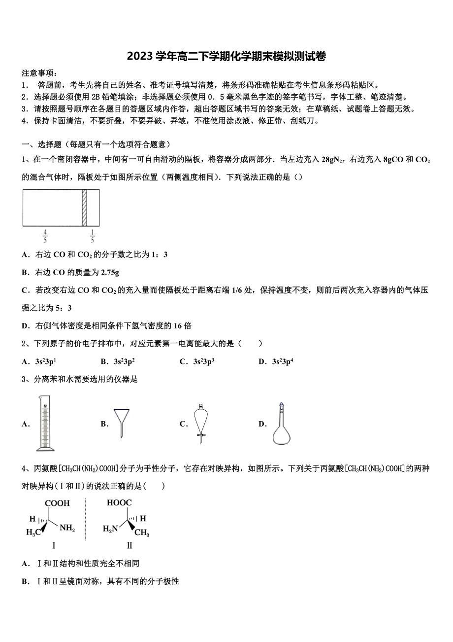 2023学年河南省洛阳市汝阳县实验高中化学高二第二学期期末考试试题（含解析）.doc_第1页