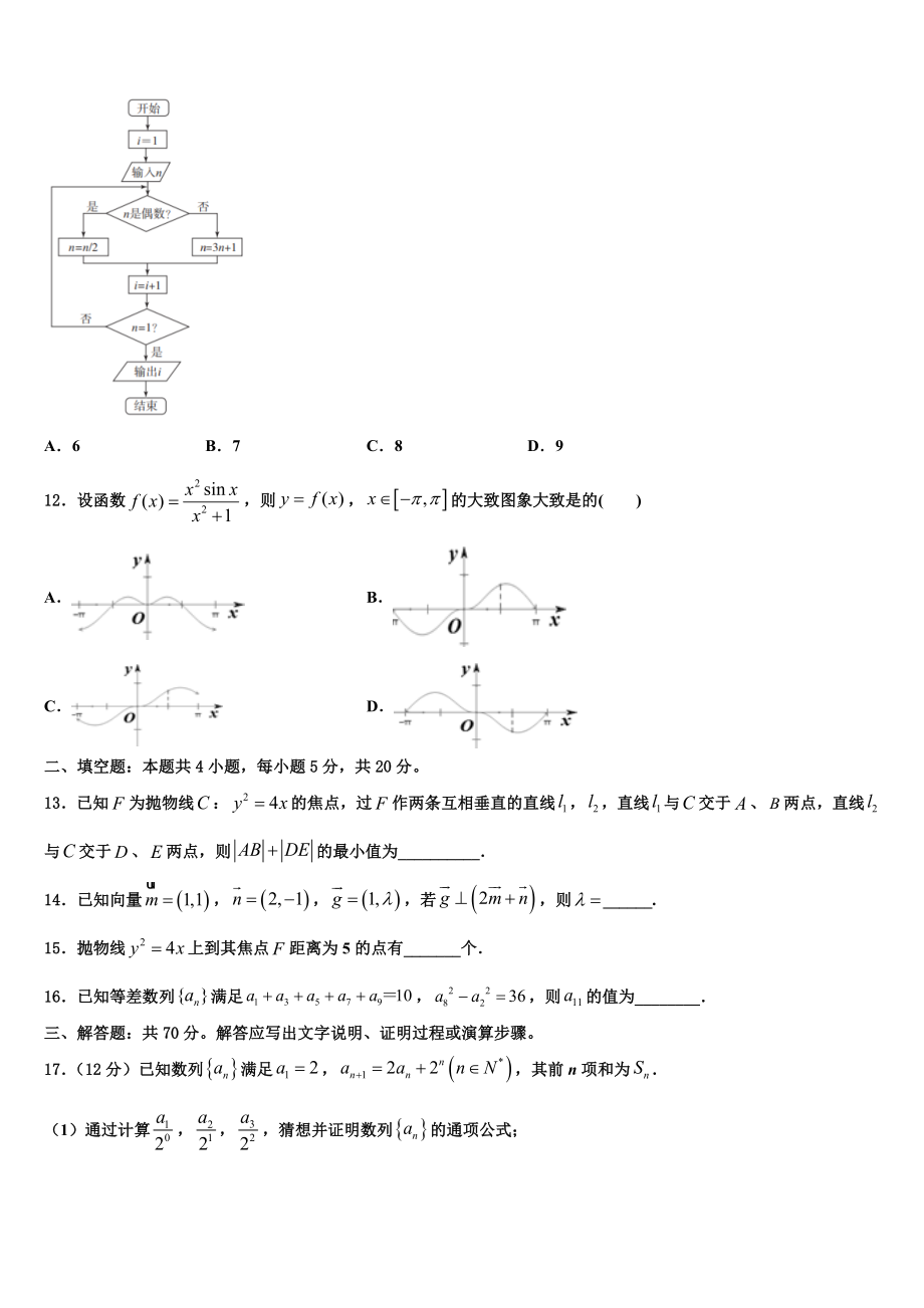 2023学年河南省平顶山市第一中学高三六校第一次联考数学试卷（含解析）.doc_第3页