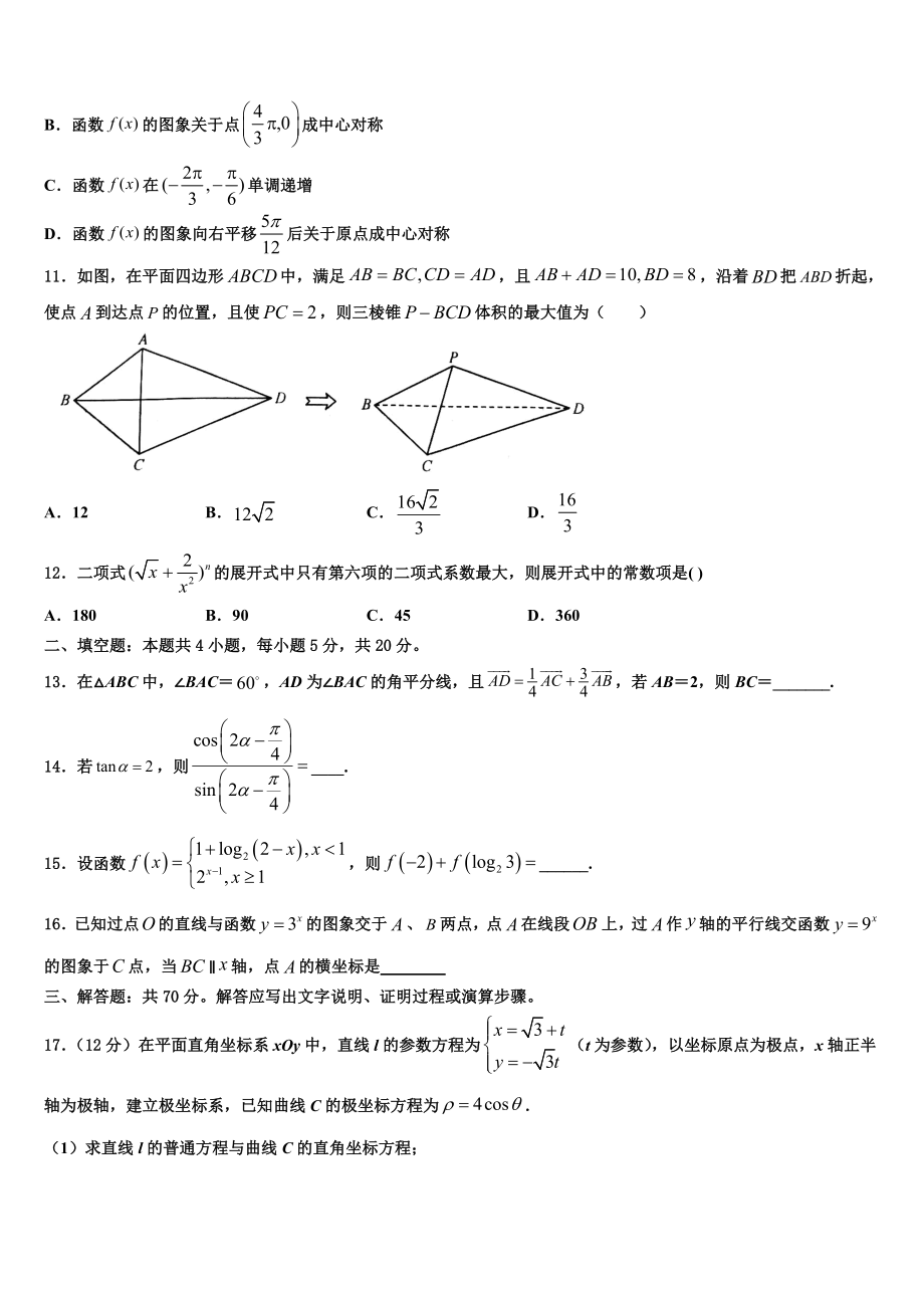 2023学年黑龙江省大庆市大庆实验中学高三第一次模拟考试数学试卷（含解析）.doc_第3页