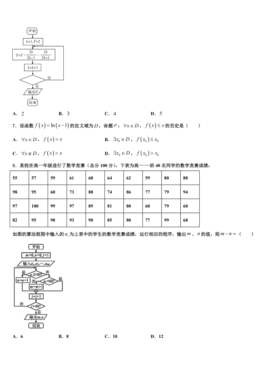 2023学年黑龙江哈师大附中高三下学期第五次调研考试数学试题（含解析）.doc_第2页