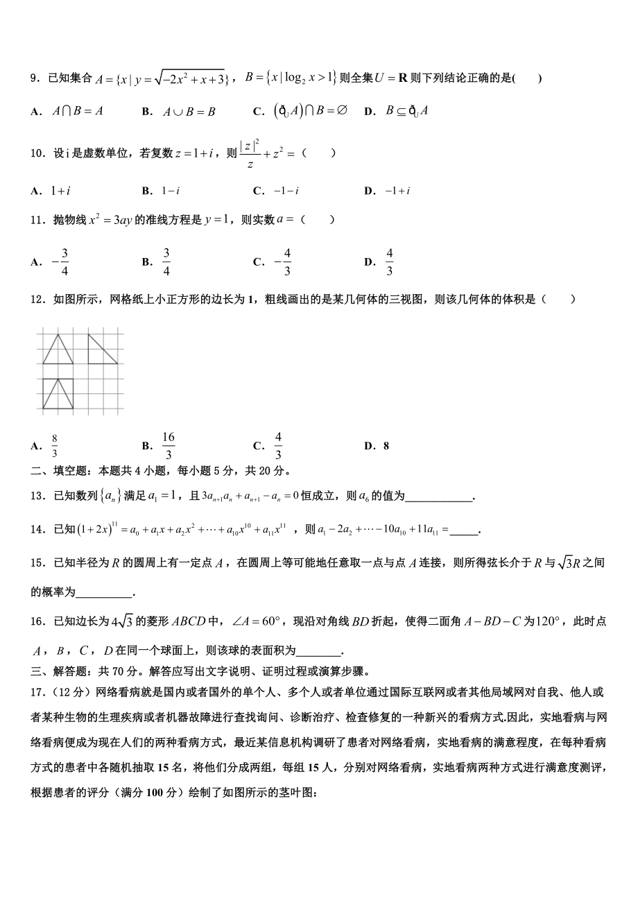 2023学年黑龙江哈师大附中高三下学期第五次调研考试数学试题（含解析）.doc_第3页