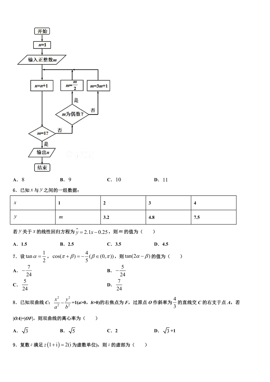 2023届辽宁省阜新市博大教育高考适应性考试数学试卷（含解析）.doc_第2页