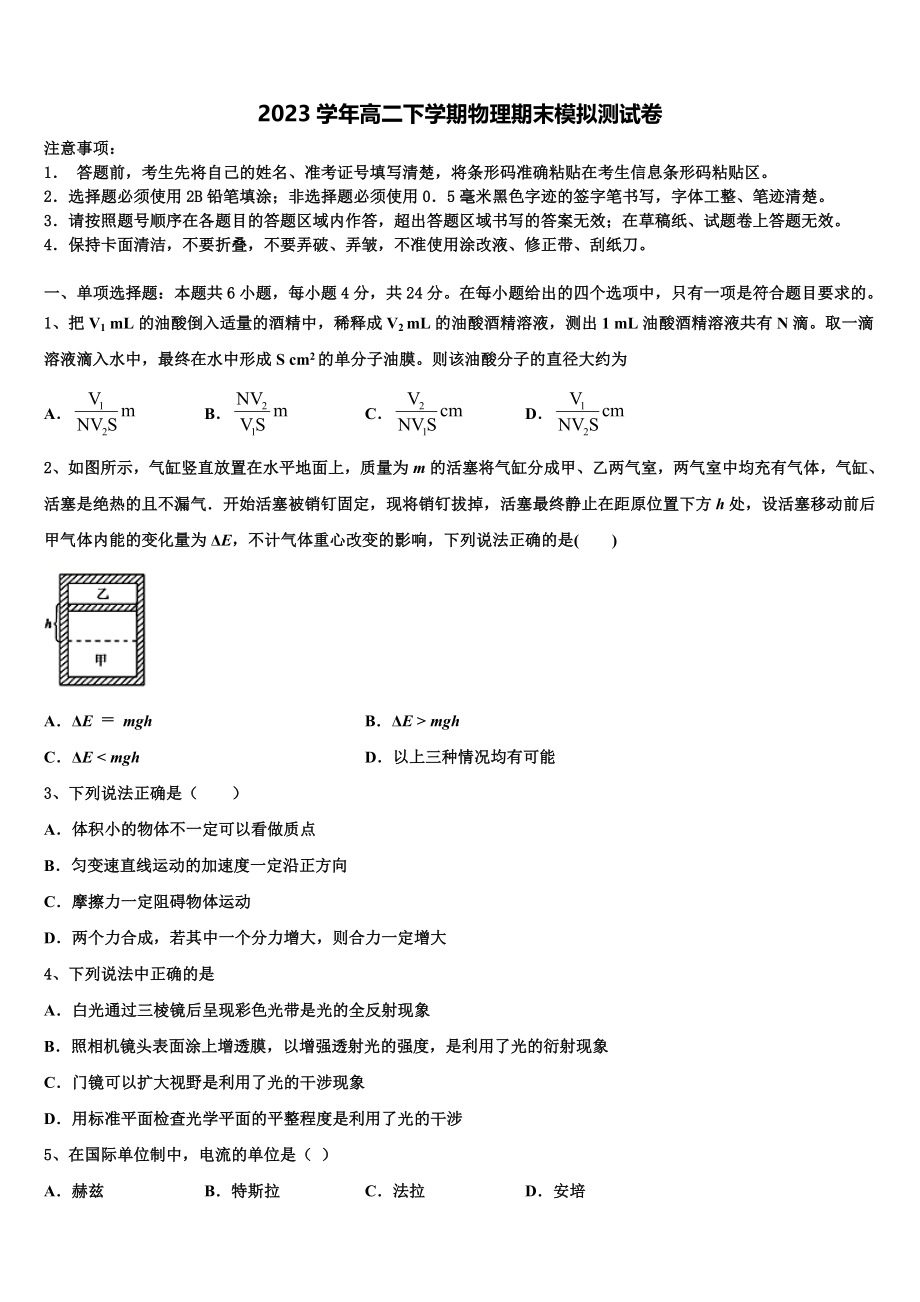 2023届黄冈市重点中学物理高二下期末教学质量检测模拟试题（含解析）.doc_第1页