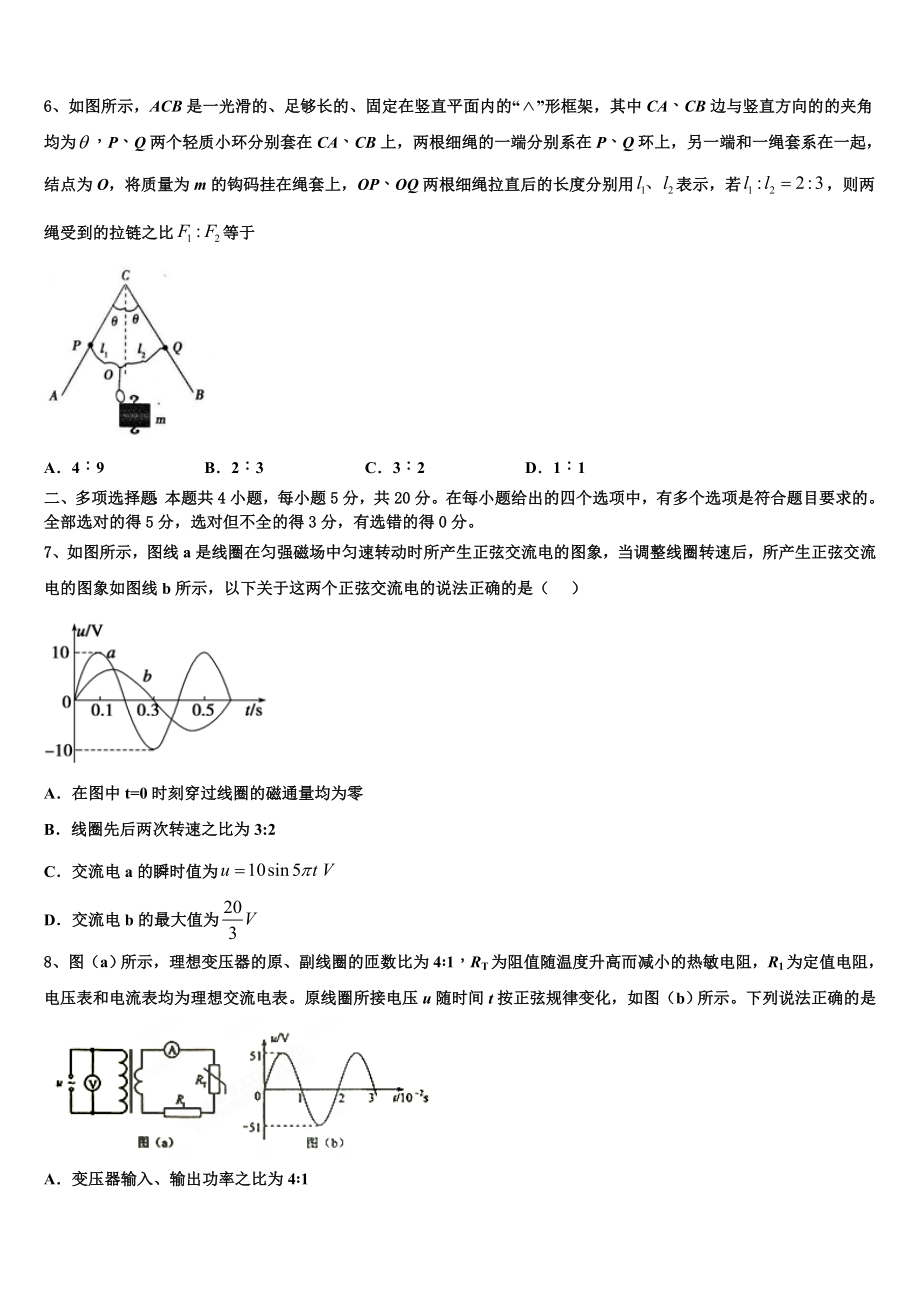 2023届黄冈市重点中学物理高二下期末教学质量检测模拟试题（含解析）.doc_第2页