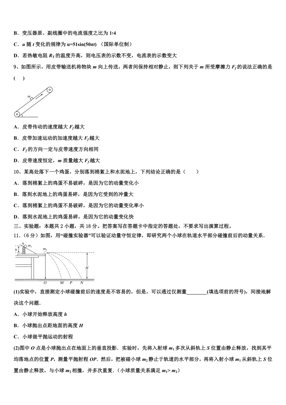 2023届黄冈市重点中学物理高二下期末教学质量检测模拟试题（含解析）.doc_第3页