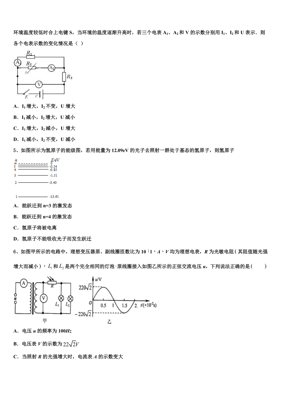 吉林省吉林地区普通高中友好学校联合体2023学年物理高二下期末质量检测模拟试题（含解析）.doc_第2页