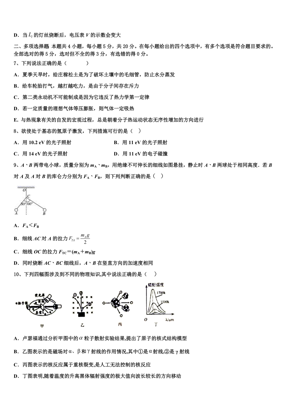 吉林省吉林地区普通高中友好学校联合体2023学年物理高二下期末质量检测模拟试题（含解析）.doc_第3页