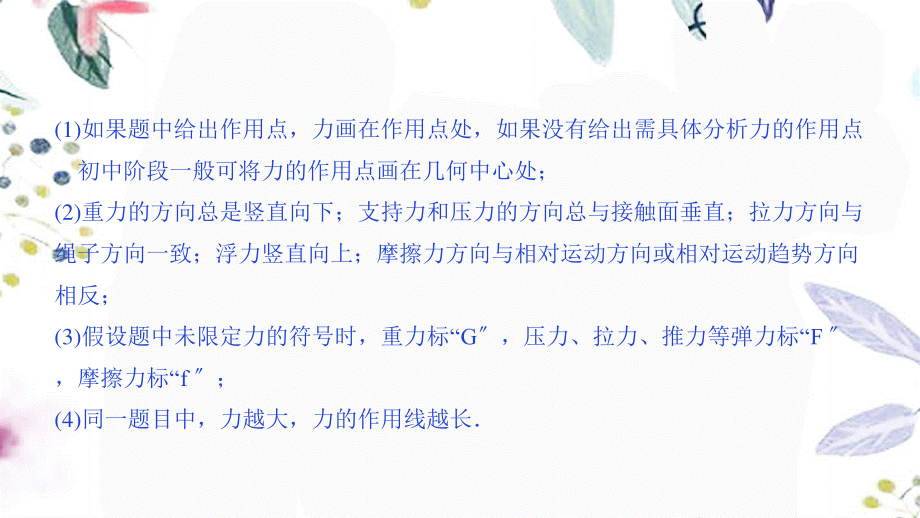 陕西省2023学年年中考物理一轮复习基醇点一遍过第八章力第九章力与运动命题点3力的示意图课件2.pptx_第3页