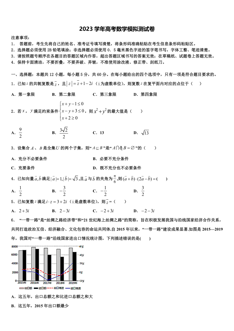 2023届天津市塘沽第一中学高三冲刺模拟数学试卷（含解析）.doc_第1页