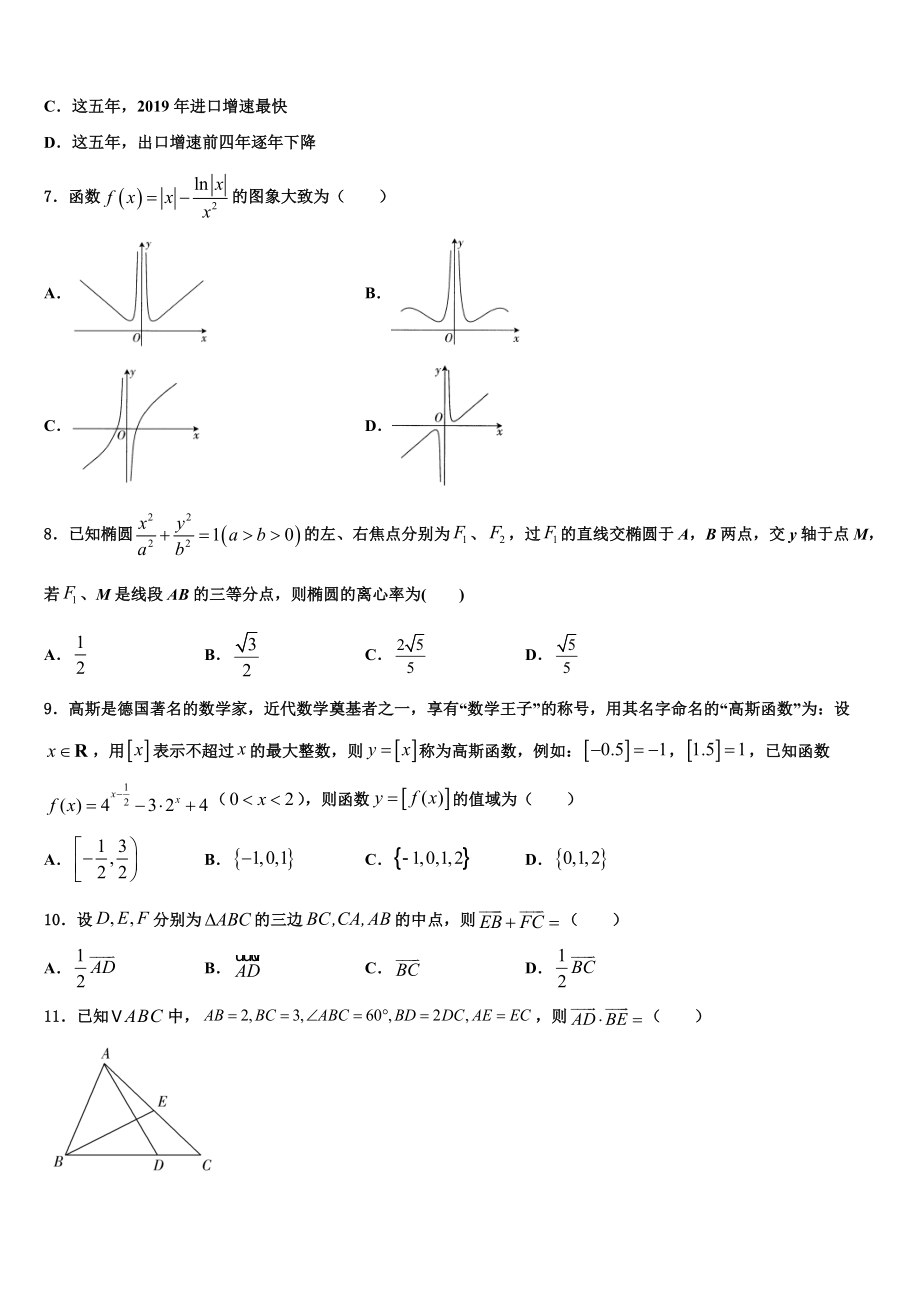 2023届天津市塘沽第一中学高三冲刺模拟数学试卷（含解析）.doc_第2页