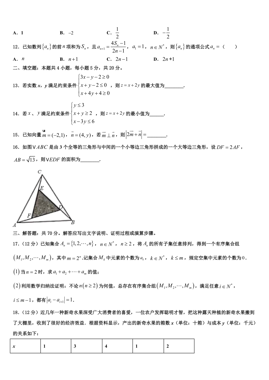 2023届天津市塘沽第一中学高三冲刺模拟数学试卷（含解析）.doc_第3页