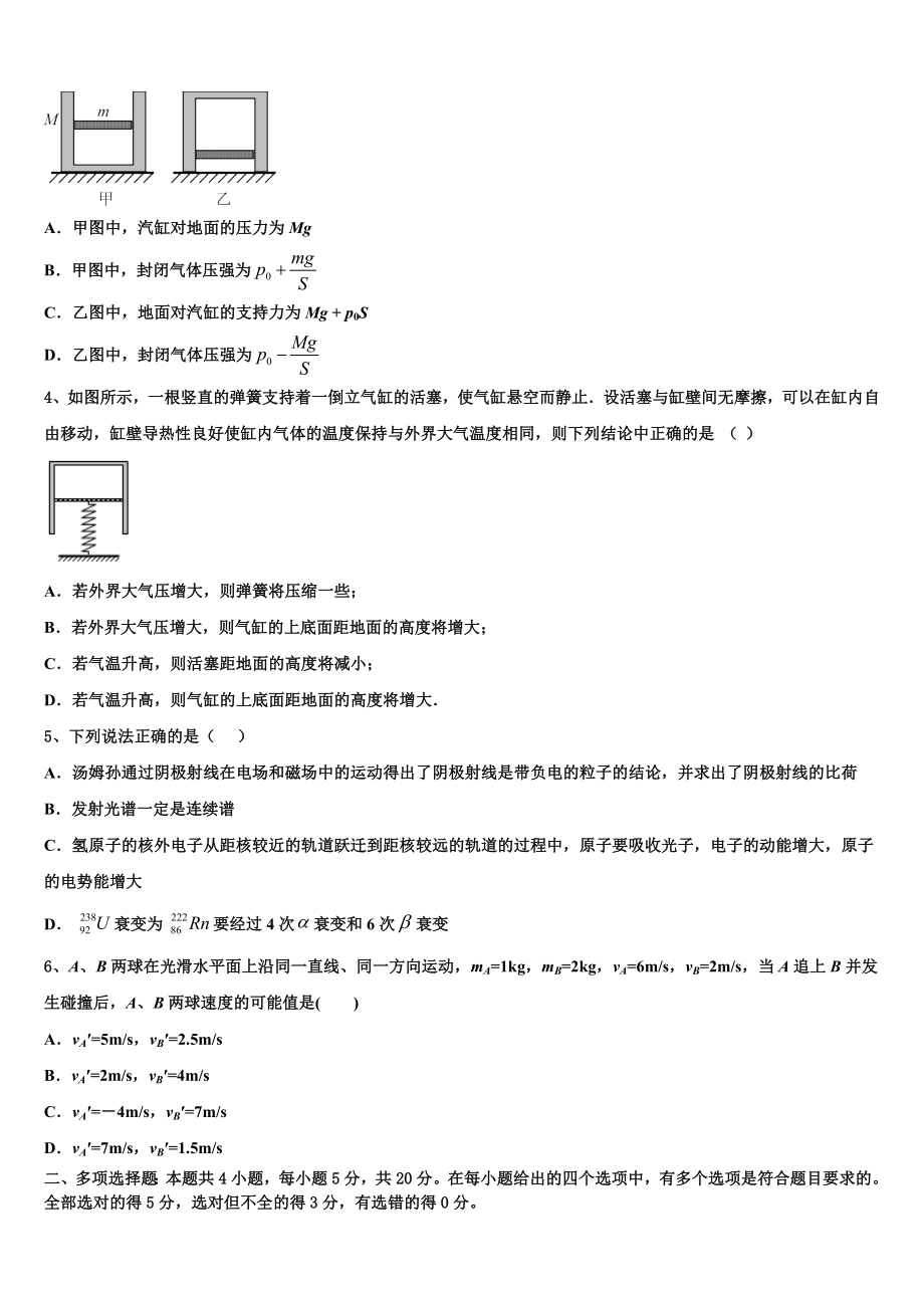 2023学年黑龙江省鸡东县第二中学高二物理第二学期期末经典模拟试题（含解析）.doc_第2页