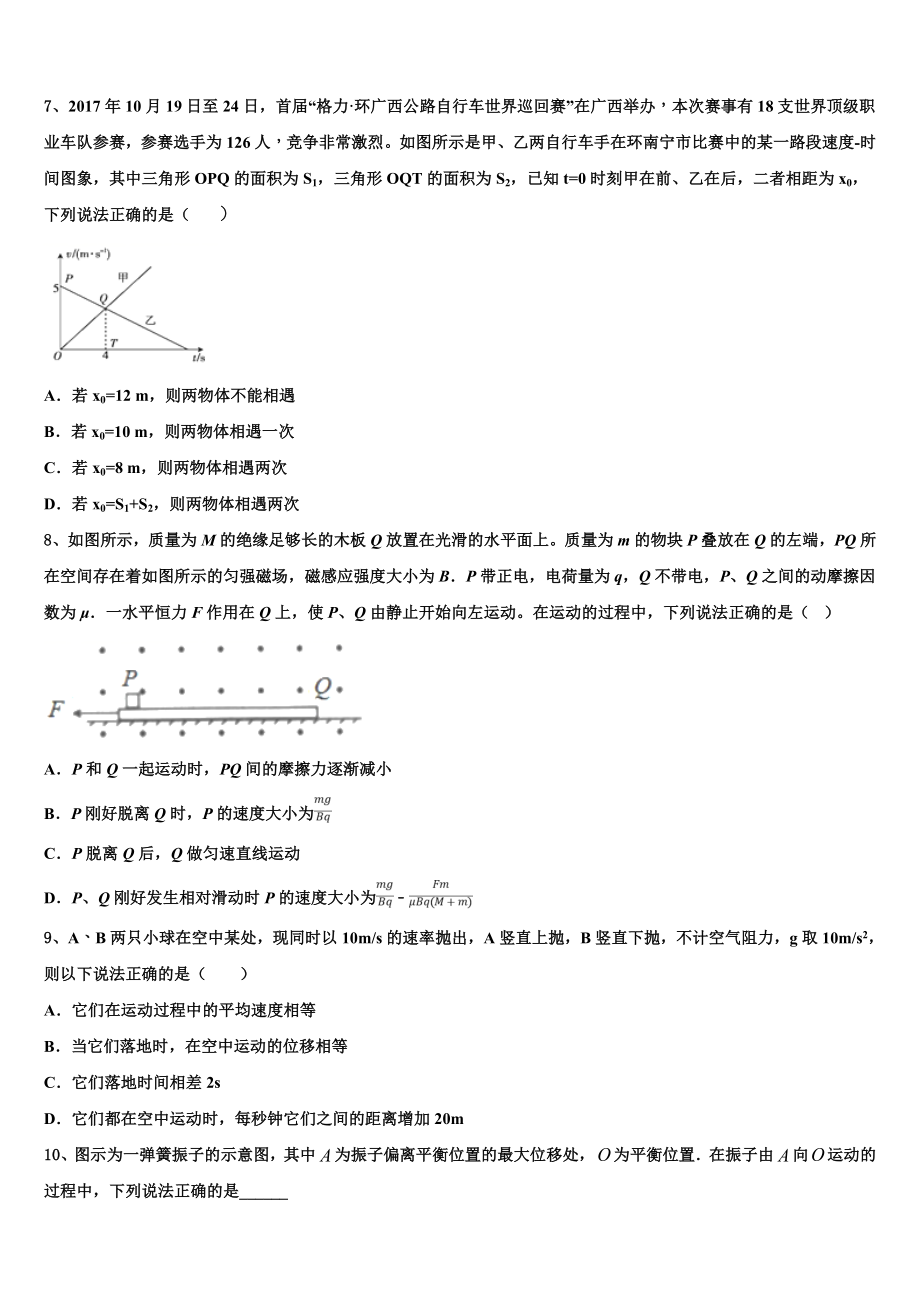 2023学年黑龙江省鸡东县第二中学高二物理第二学期期末经典模拟试题（含解析）.doc_第3页