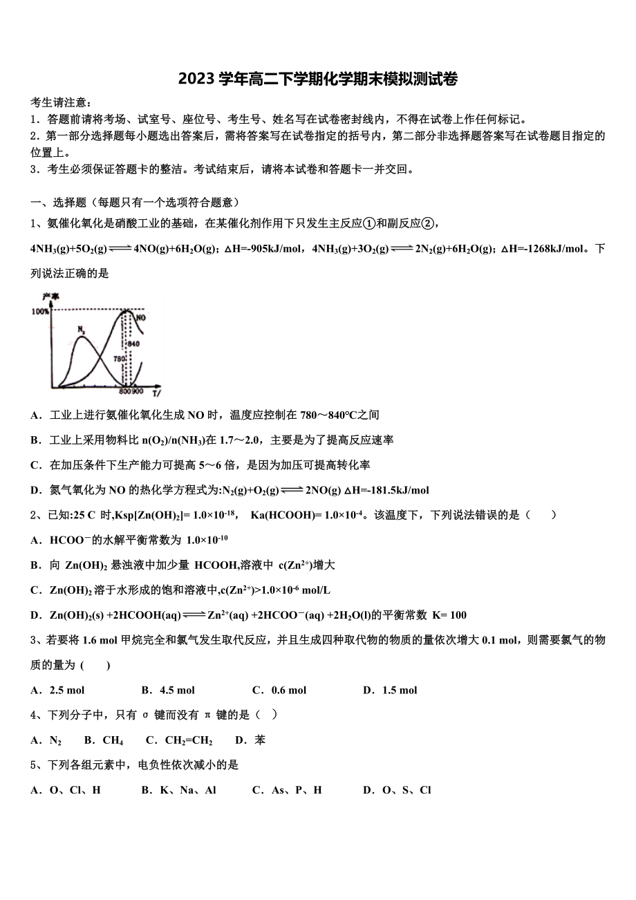 2023学年福建省晋江市四校化学高二第二学期期末教学质量检测试题（含解析）.doc_第1页