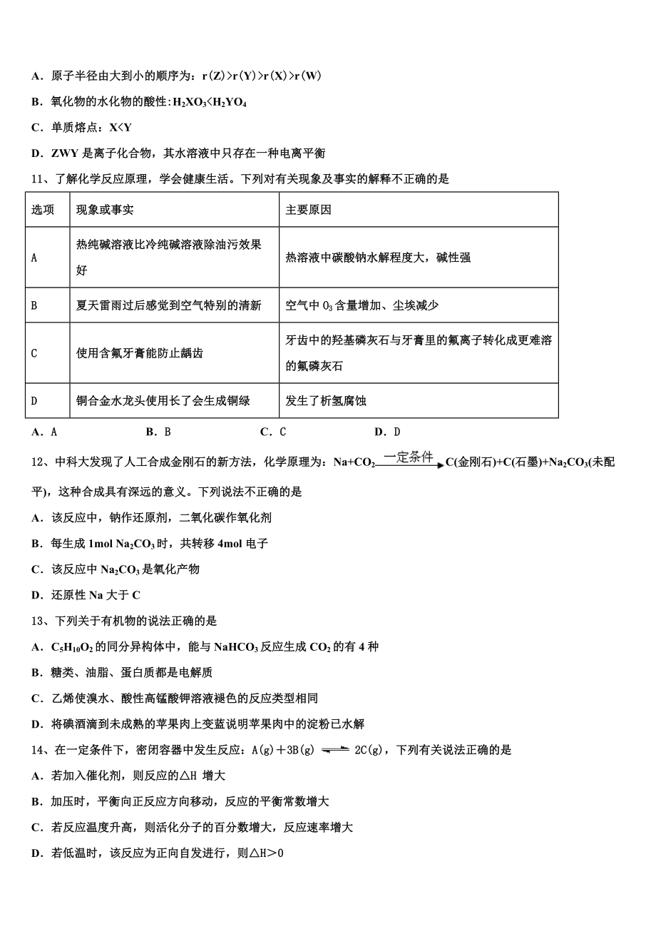 2023学年福建省晋江市四校化学高二第二学期期末教学质量检测试题（含解析）.doc_第3页