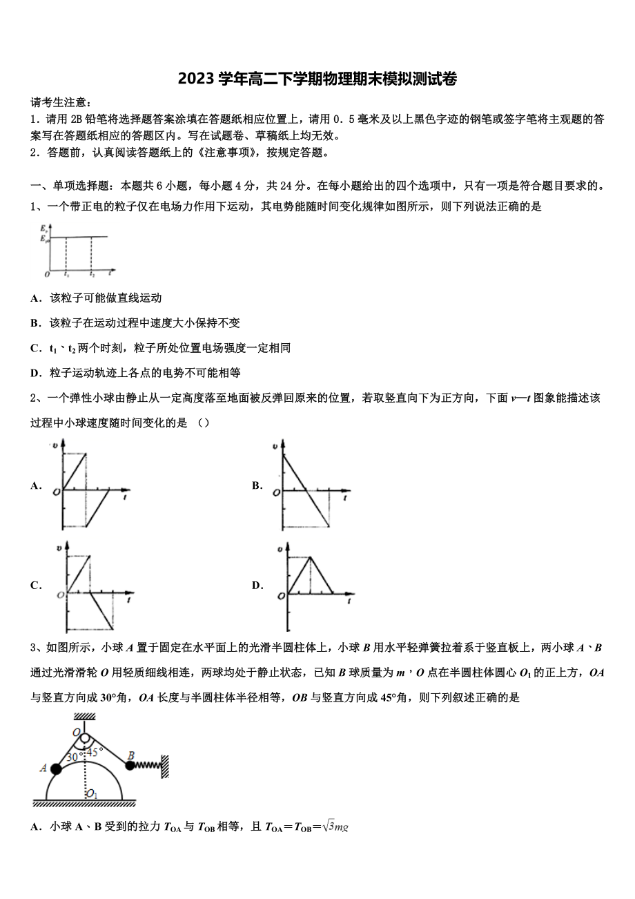 2023学年河北省藁城市第一中学物理高二下期末监测模拟试题（含解析）.doc_第1页