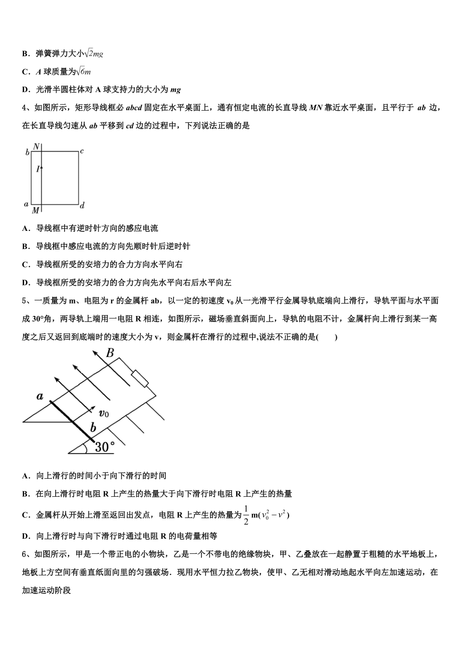 2023学年河北省藁城市第一中学物理高二下期末监测模拟试题（含解析）.doc_第2页