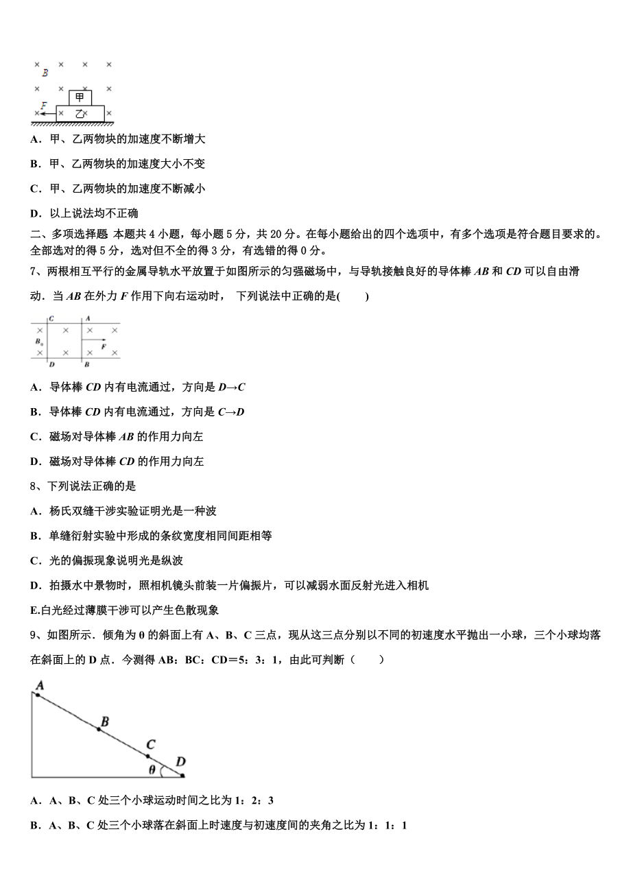 2023学年河北省藁城市第一中学物理高二下期末监测模拟试题（含解析）.doc_第3页