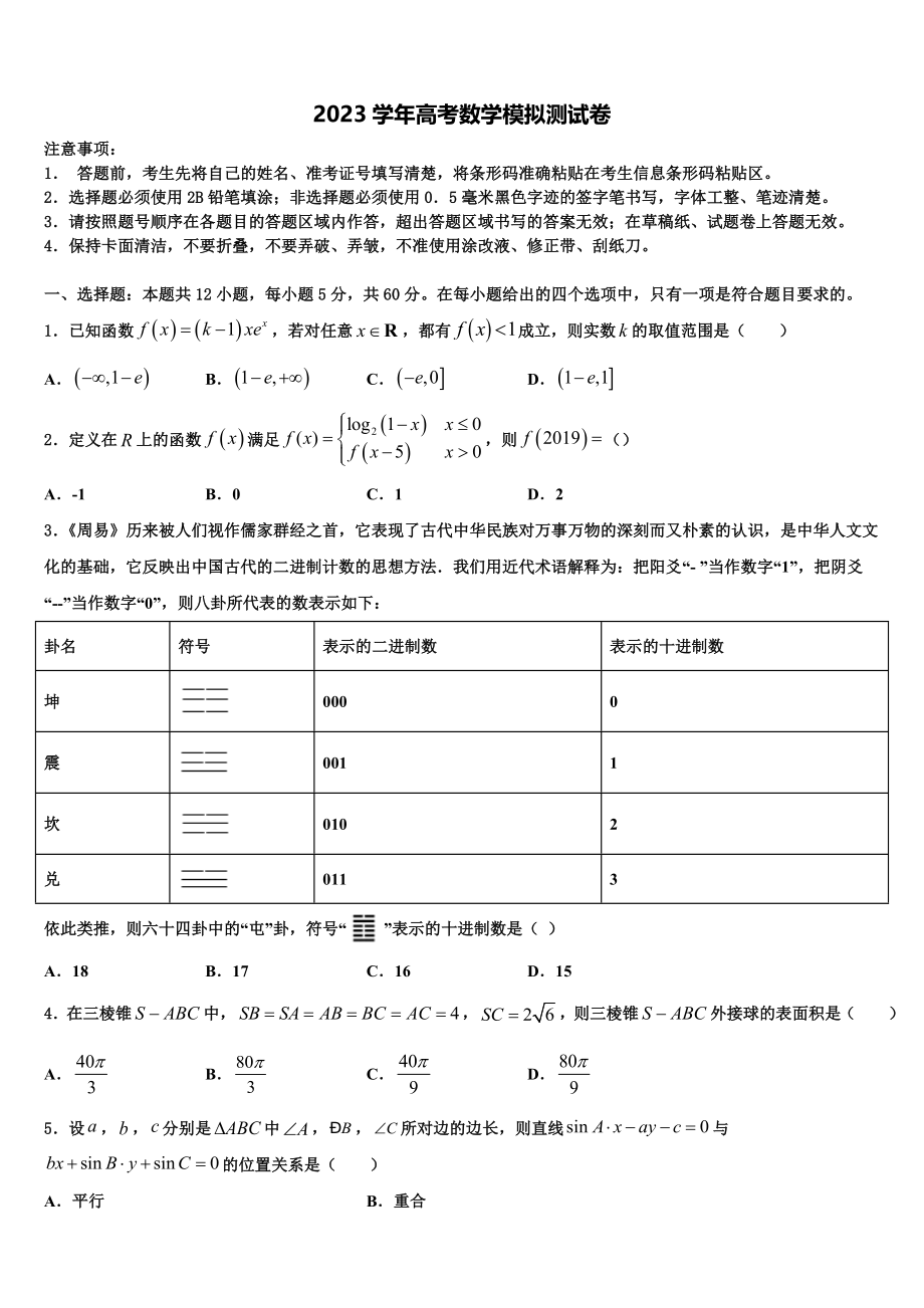 2023学年陇南市重点中学高三二诊模拟考试数学试卷（含解析）.doc_第1页