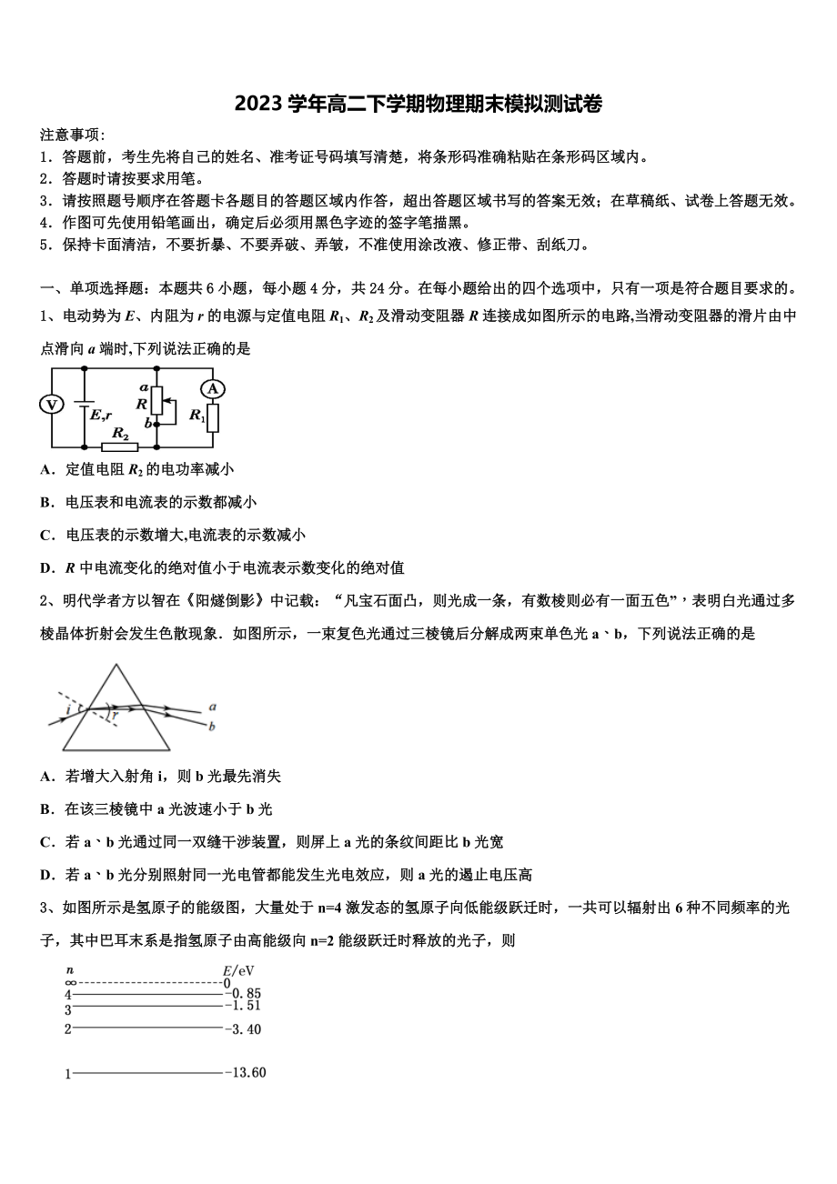 2023届吉林省延边市长白山第一高级中学高二物理第二学期期末质量检测试题（含解析）.doc_第1页