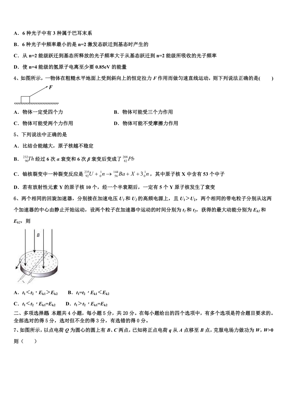 2023届吉林省延边市长白山第一高级中学高二物理第二学期期末质量检测试题（含解析）.doc_第2页