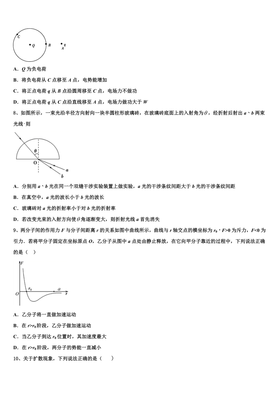 2023届吉林省延边市长白山第一高级中学高二物理第二学期期末质量检测试题（含解析）.doc_第3页